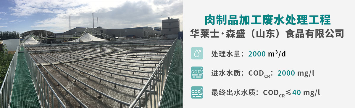 配圖-華萊士森盛食品屠宰與肉類(lèi)加工廢水處理工程_01